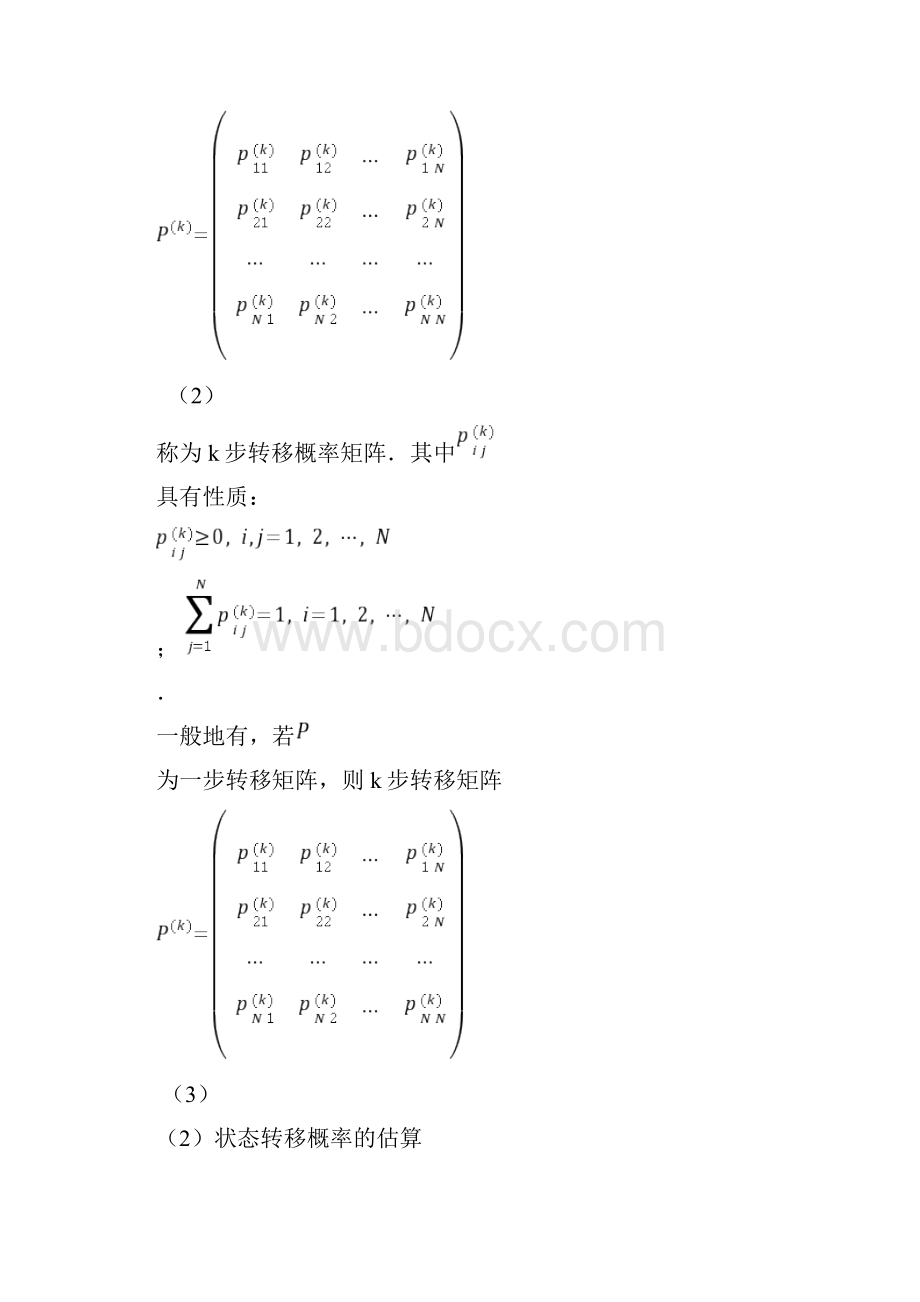 马氏链模型及matlab程序.docx_第3页