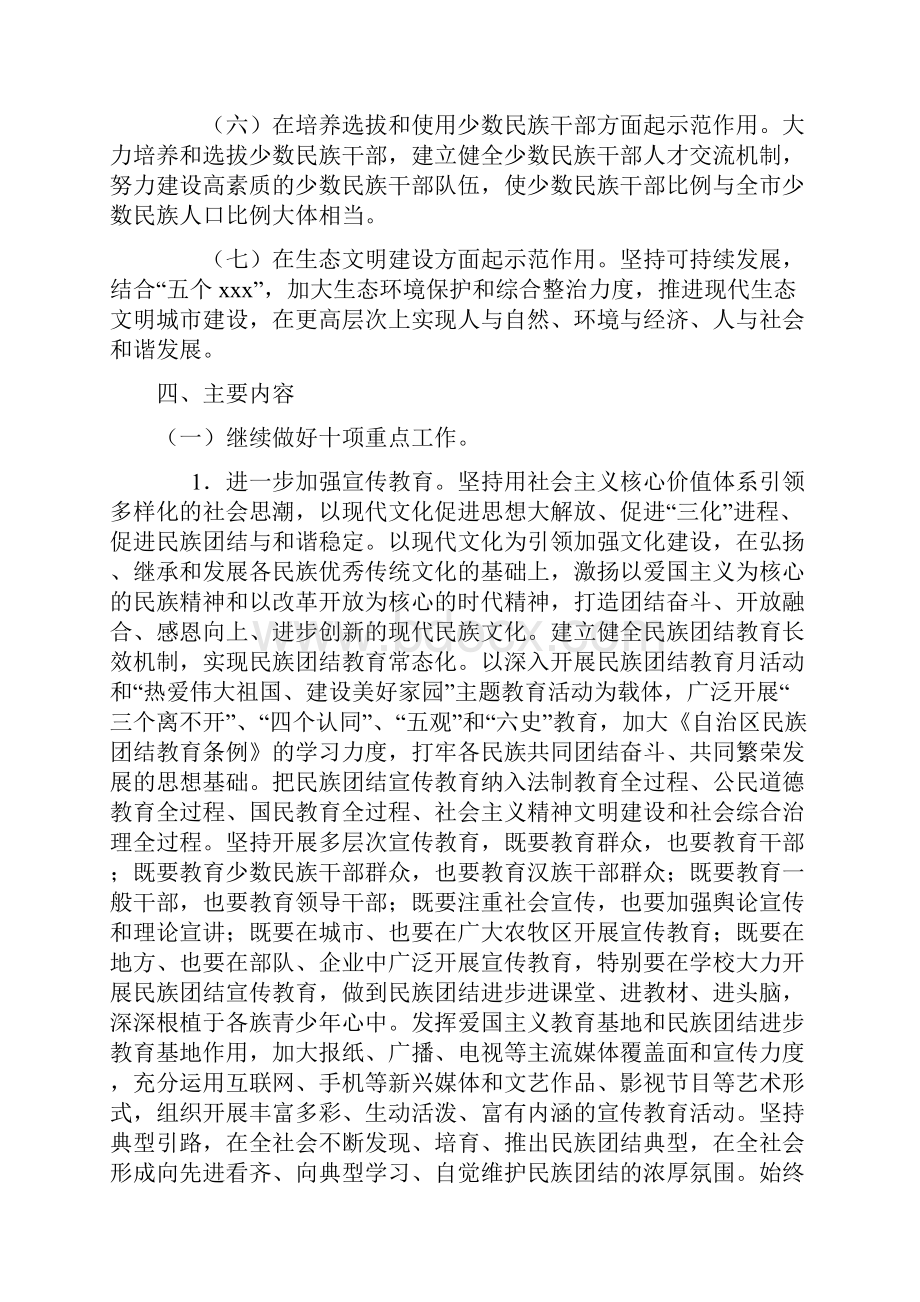 关于某创建全国民族团结进步示范市地实施方案设计.docx_第3页