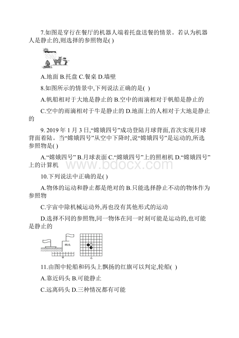 新沪粤版八年级物理下册考点练习71 怎样描述运动附答案.docx_第2页