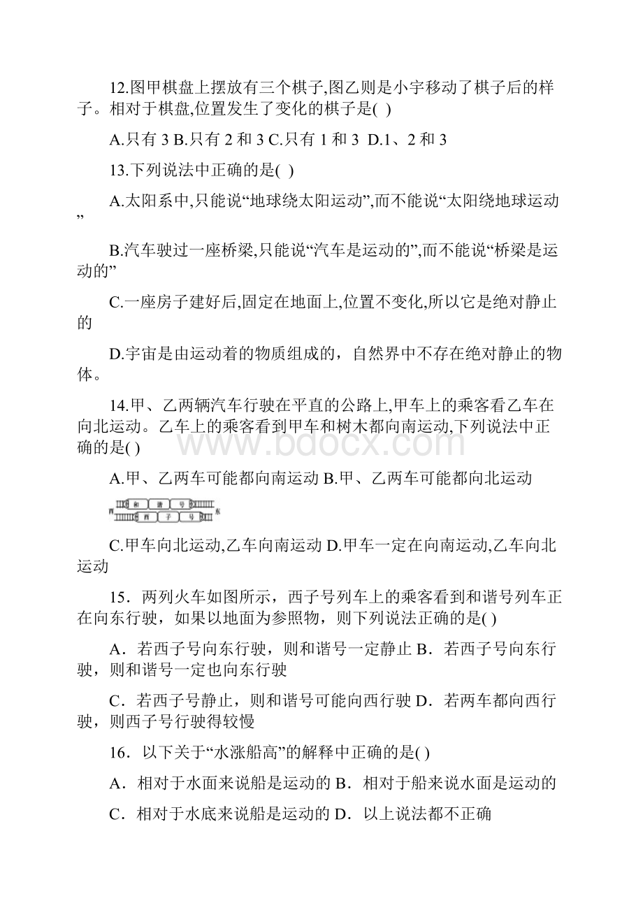 新沪粤版八年级物理下册考点练习71 怎样描述运动附答案.docx_第3页