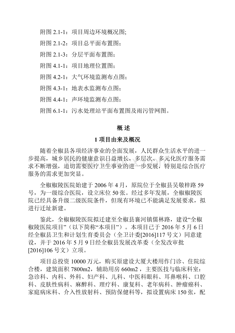 全椒椒陵医院项目环评报告.docx_第2页