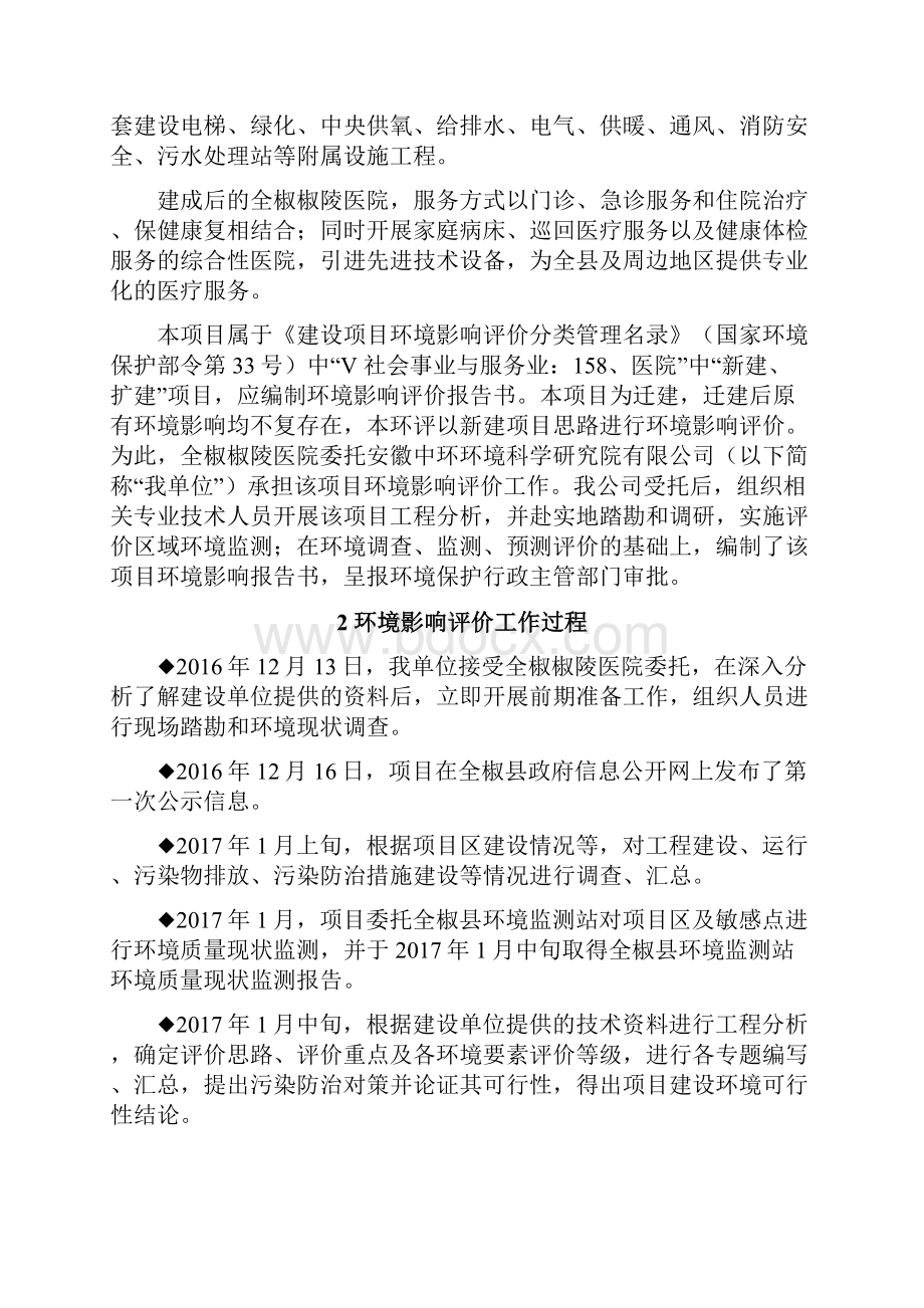 全椒椒陵医院项目环评报告.docx_第3页