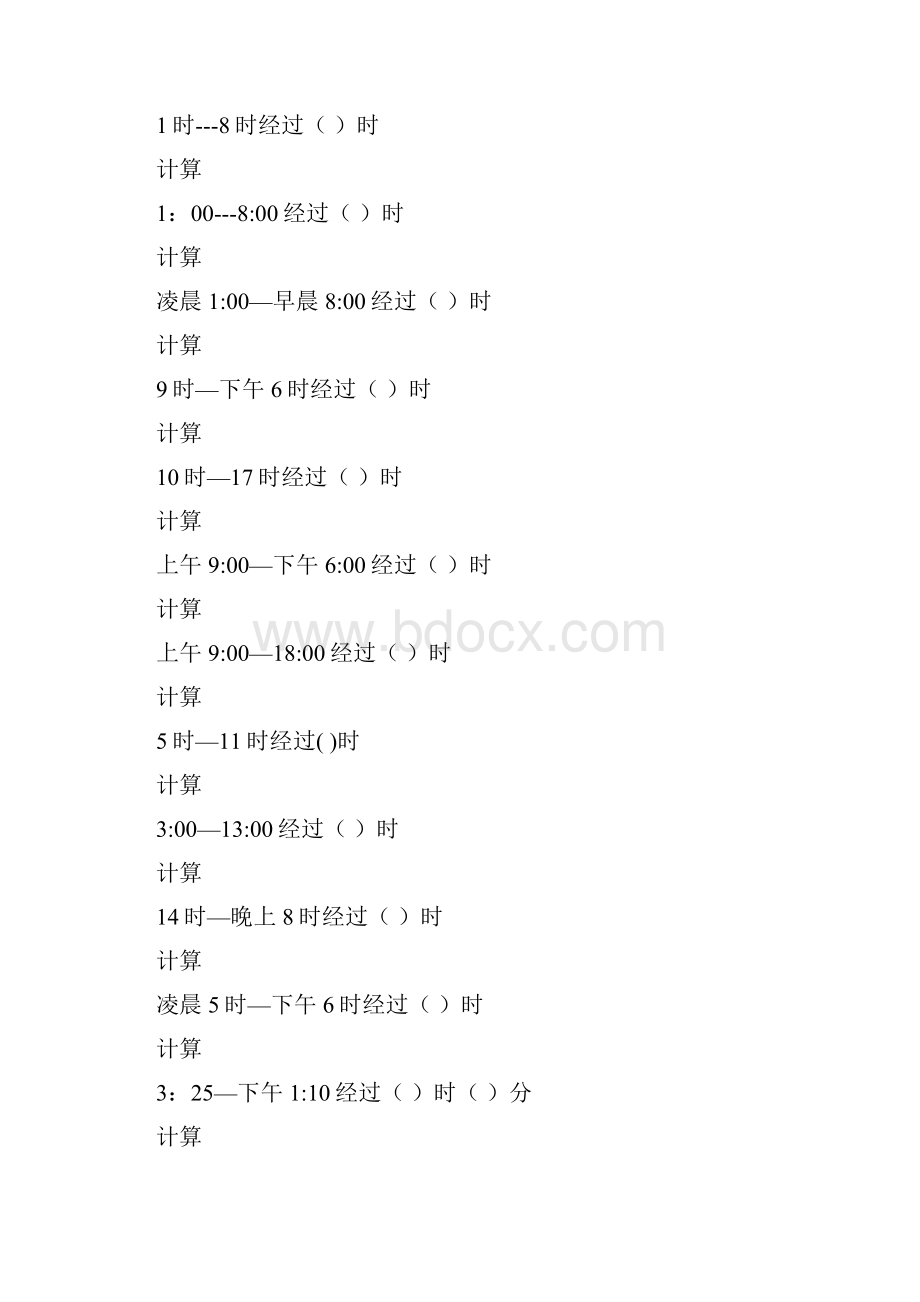 强烈推荐小学三年级数学时分秒的应用题专题训练.docx_第3页