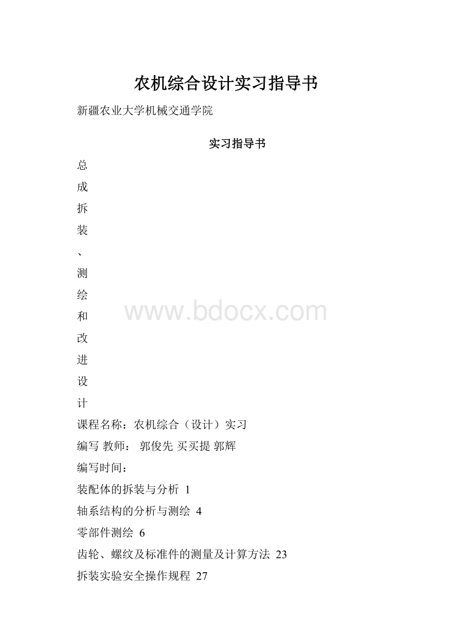 农机综合设计实习指导书.docx