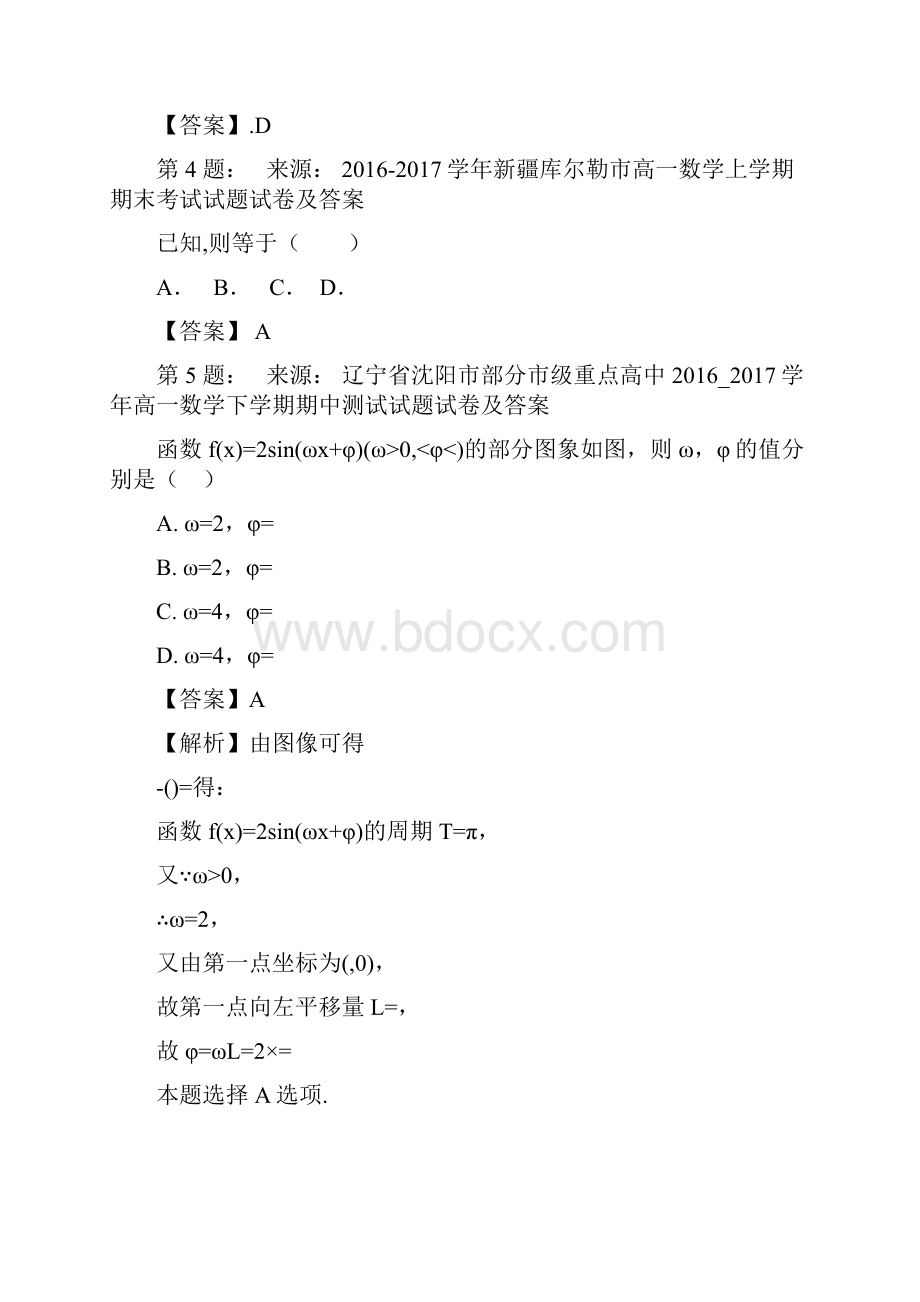 广西桂林市兴安师范学校 初中部高考数学选择题专项训练一模.docx_第2页