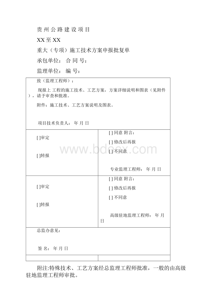 高速路监理所有要用表格.docx_第3页