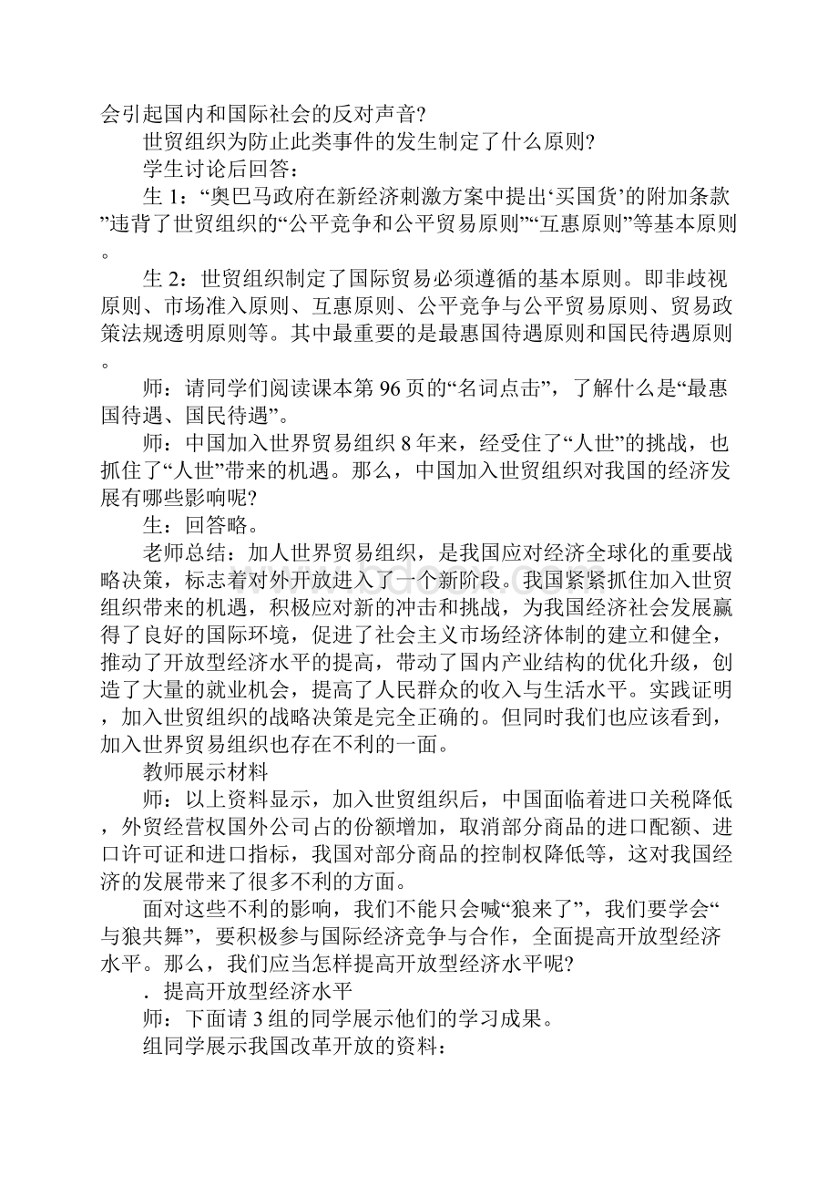 第二框积极参与国际经济竞争与合作教案.docx_第3页