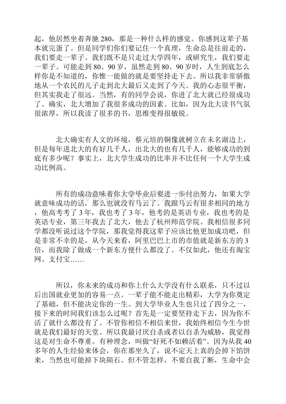 相貌与成功的关系俞敏洪同济演讲.docx_第3页