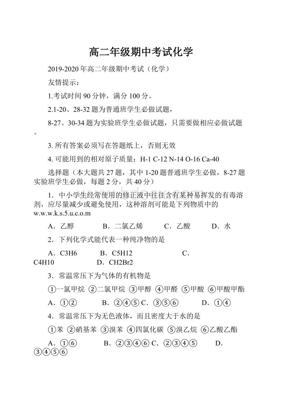 高二年级期中考试化学.docx_第1页