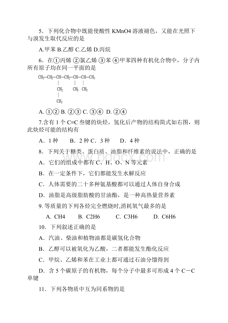 高二年级期中考试化学.docx_第2页