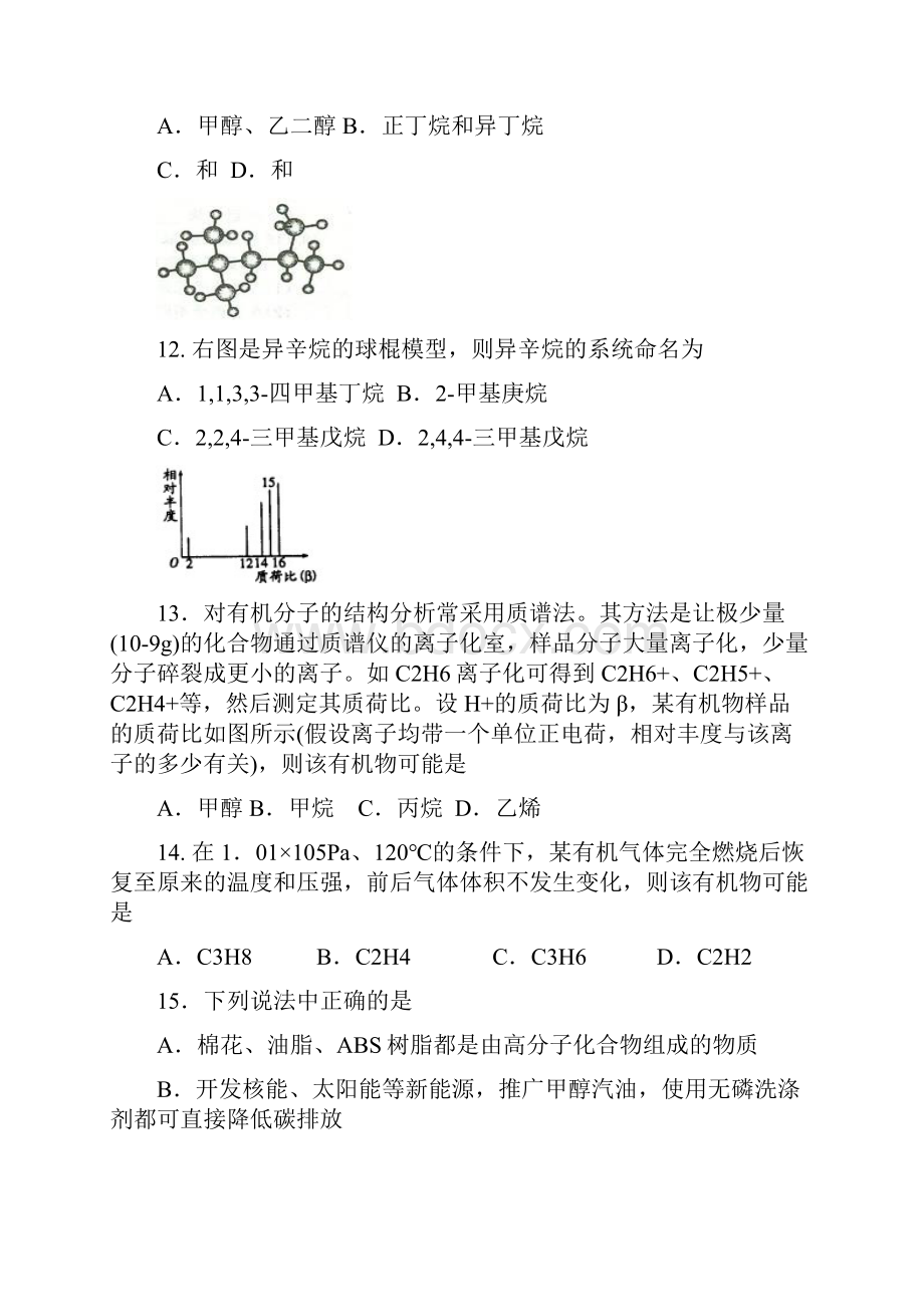 高二年级期中考试化学.docx_第3页