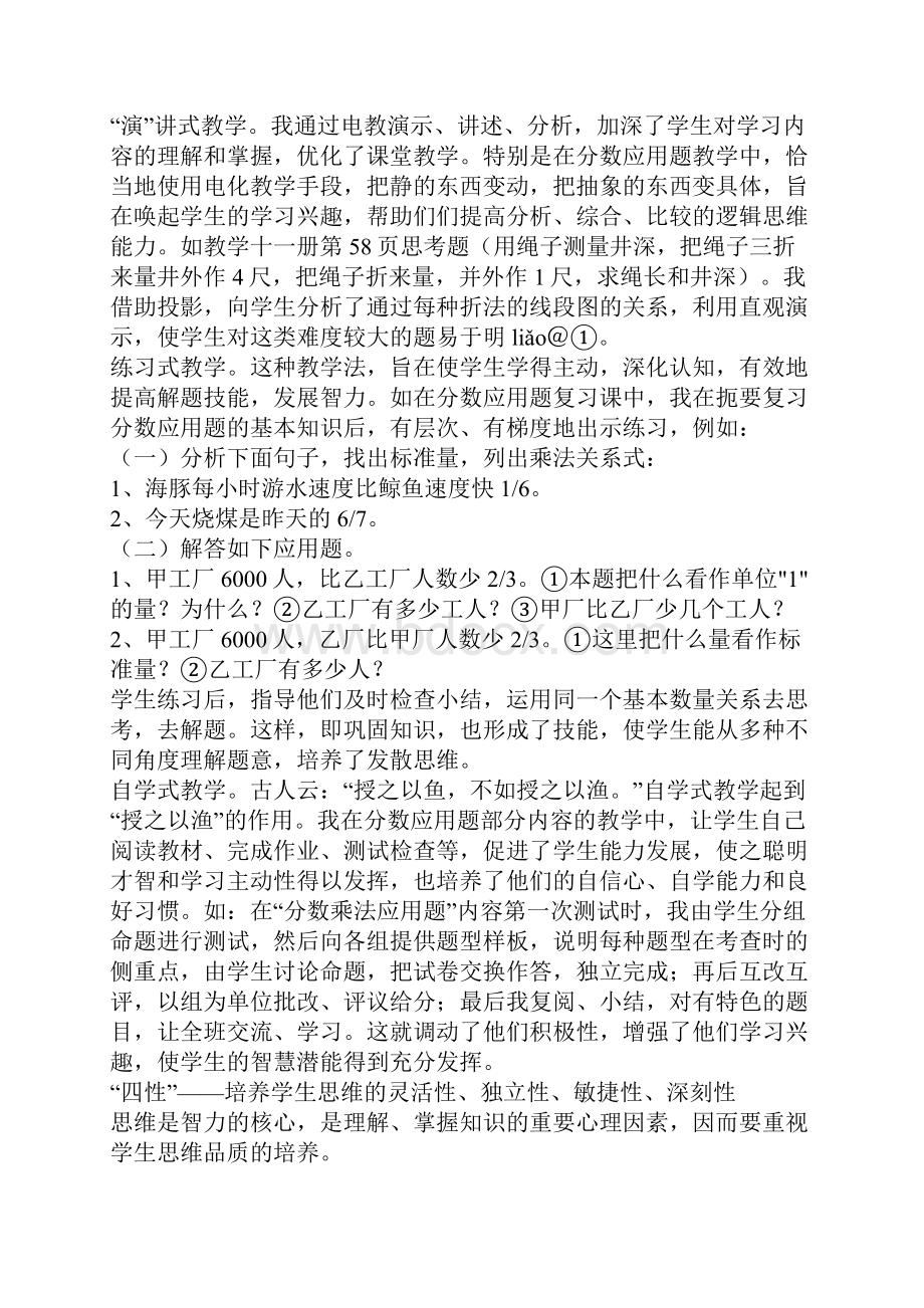 小学分数应用题的类型.docx_第2页