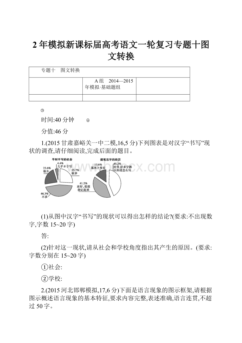 2年模拟新课标届高考语文一轮复习专题十图文转换.docx