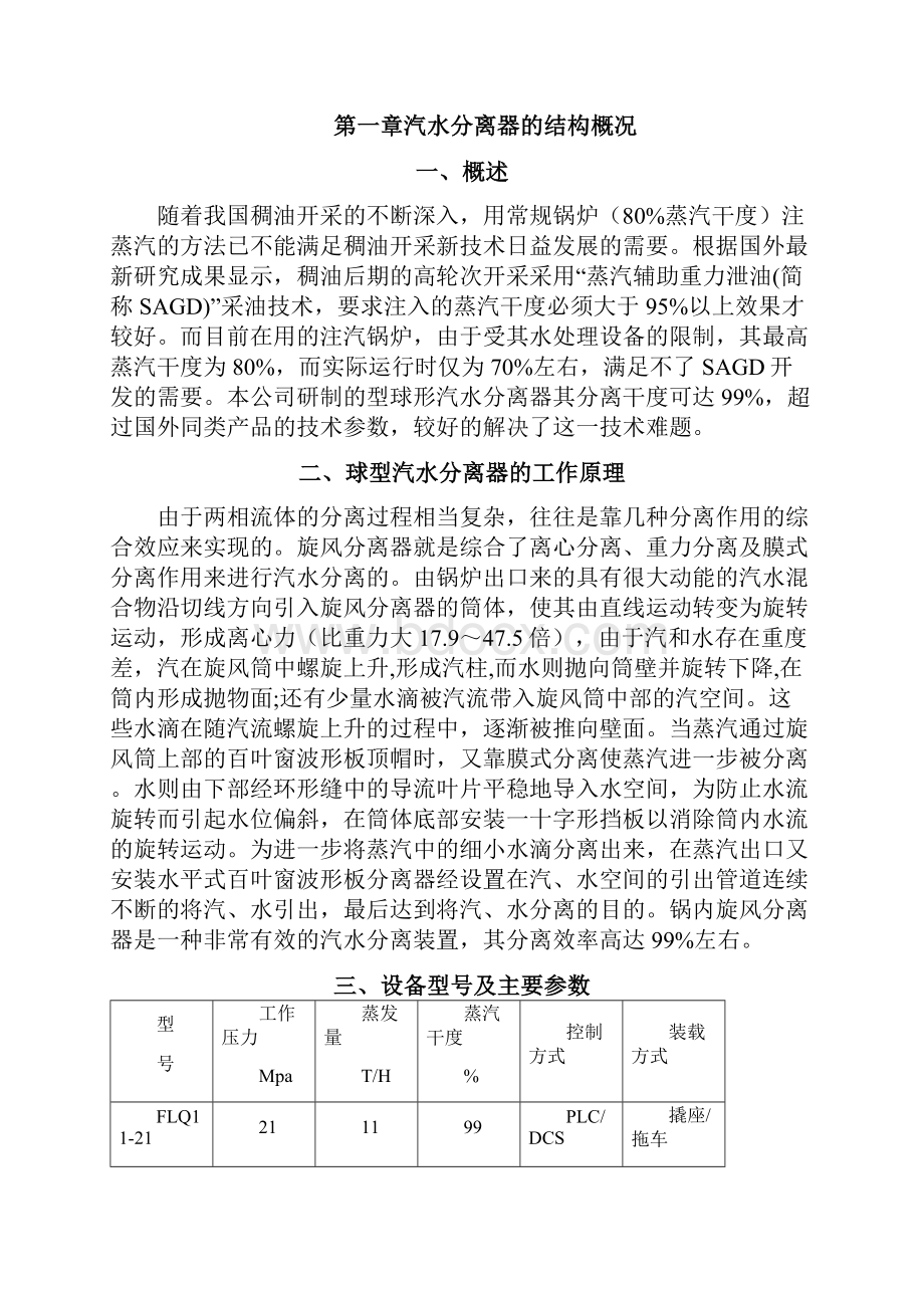 球形汽水分离器说明书资料解读.docx_第3页