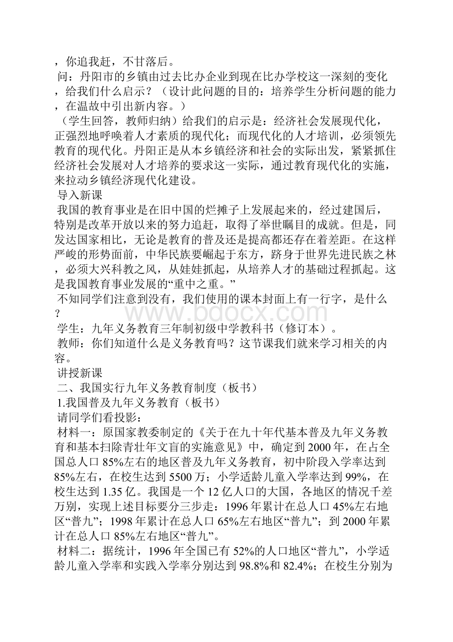 我国实行九年义务教育制度教学设计一.docx_第2页