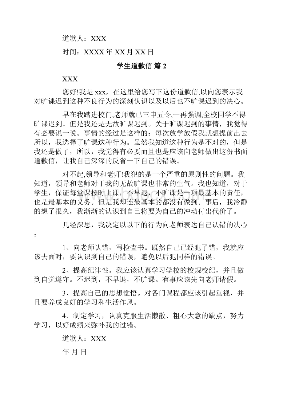 学生道歉信汇总十篇.docx_第2页