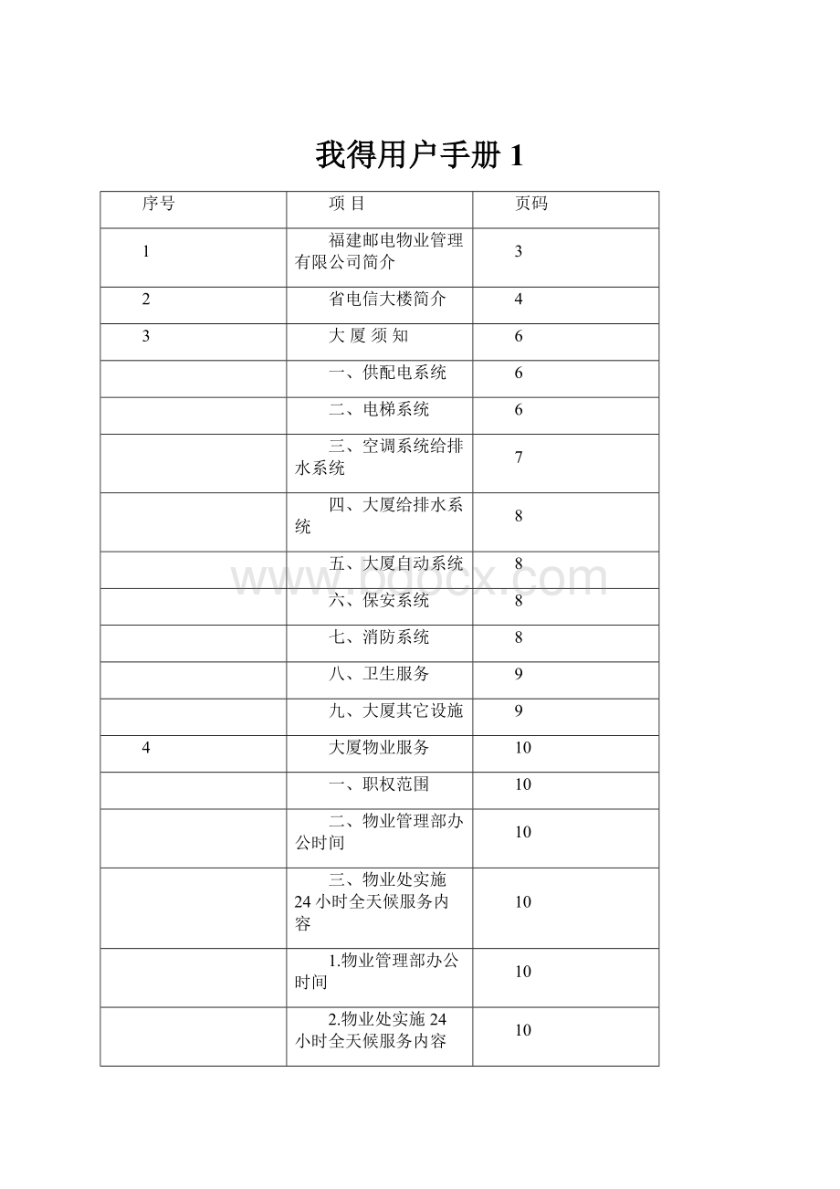 我得用户手册1.docx