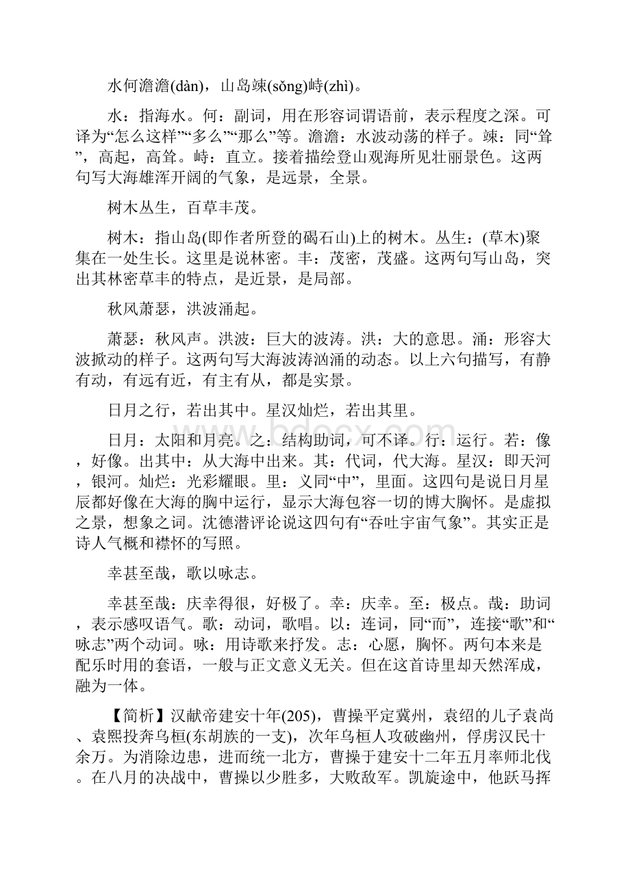 新版人教版七年级语文上古诗词翻译.docx_第2页