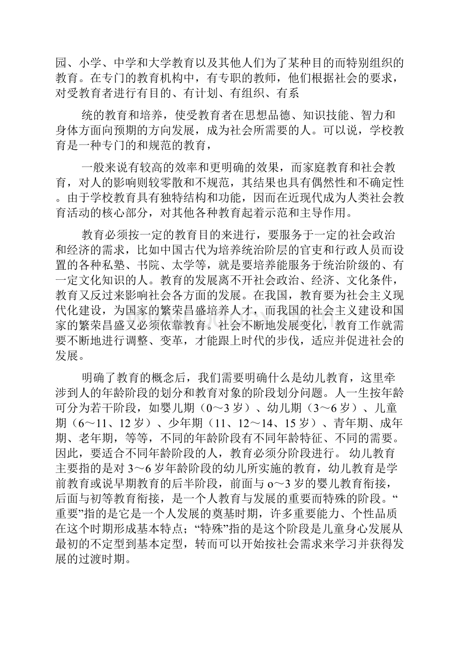 关于幼儿教育学的心得体会范文.docx_第2页