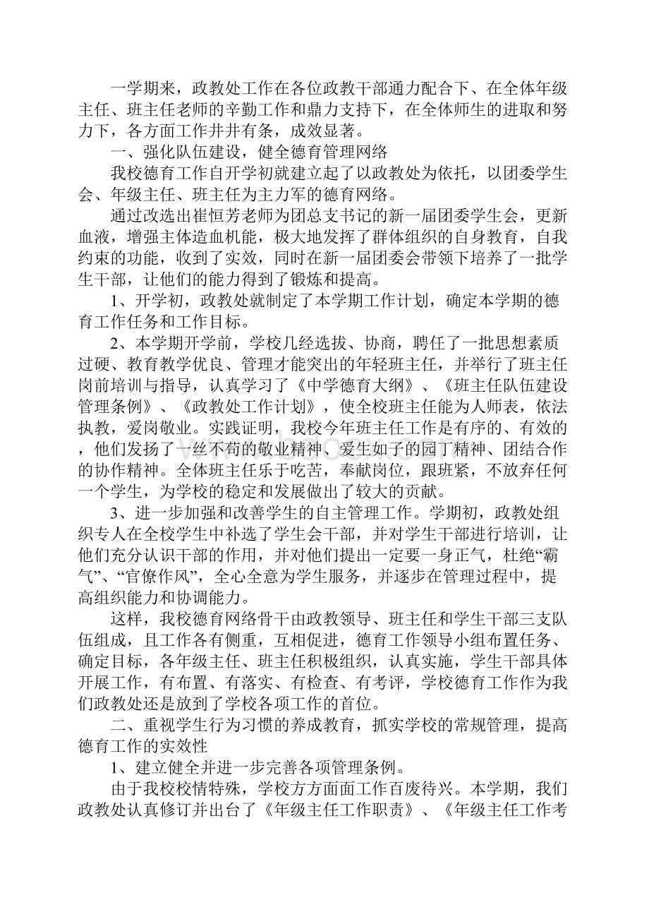 政教主任期末工作总结报告.docx_第2页