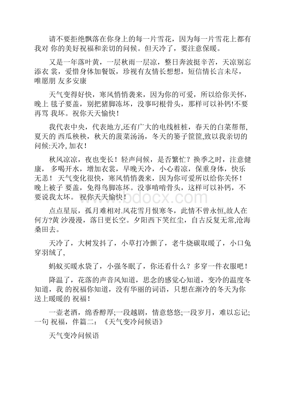 条据书信天气转凉温馨短信.docx_第2页