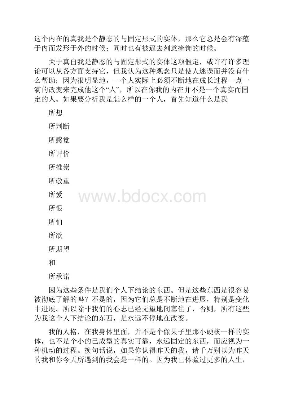 为什么我不敢告诉你我是谁.docx_第2页