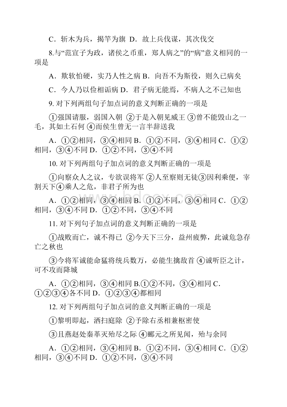 完整版文言实词经典试题100道.docx_第2页