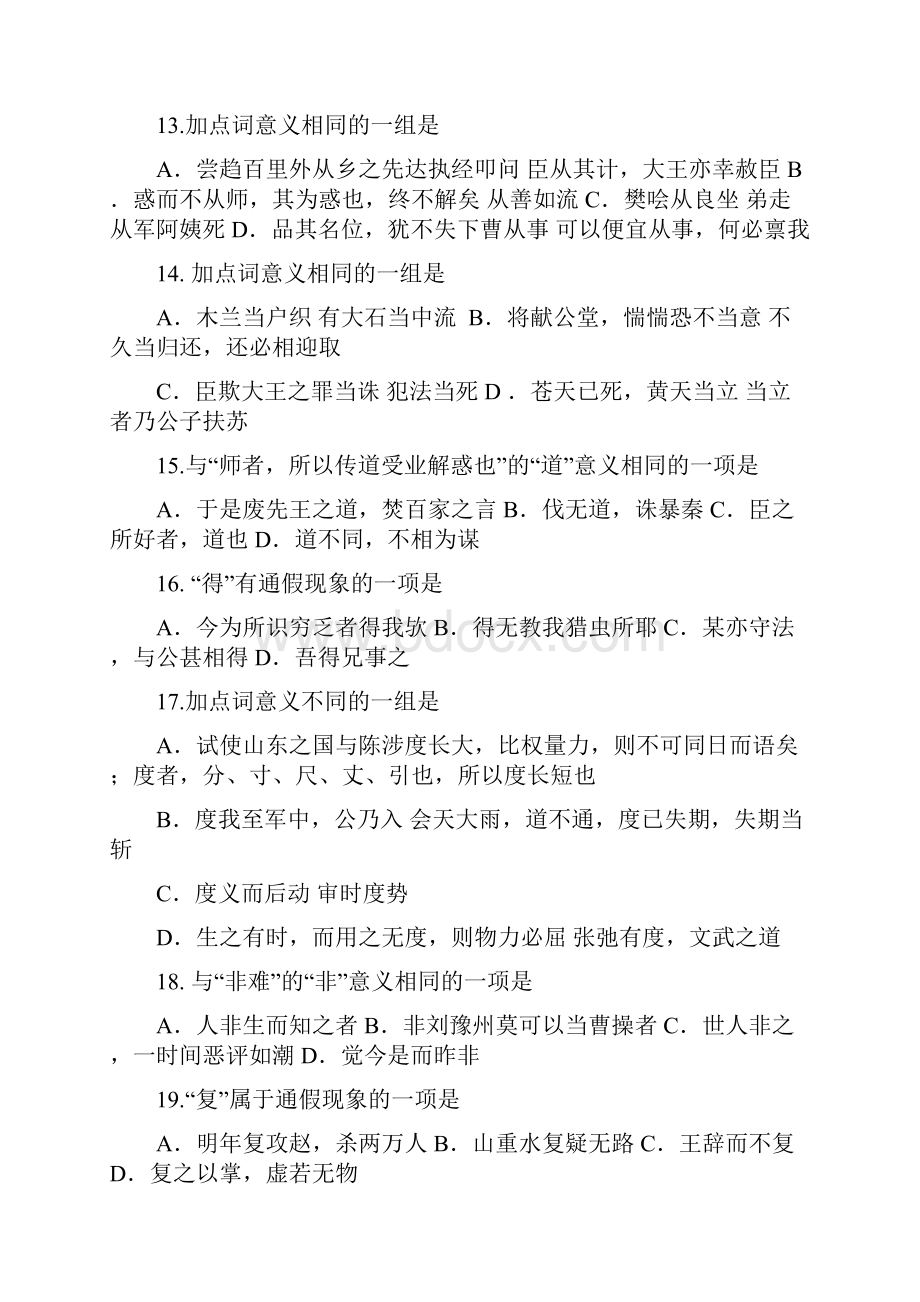 完整版文言实词经典试题100道.docx_第3页