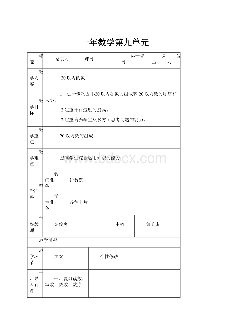 一年数学第九单元.docx