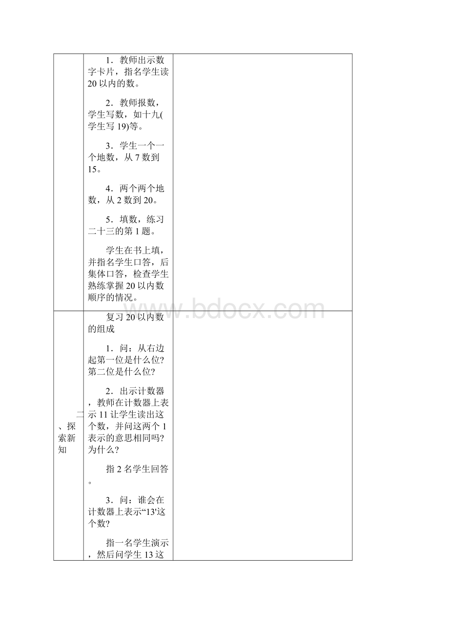 一年数学第九单元.docx_第2页