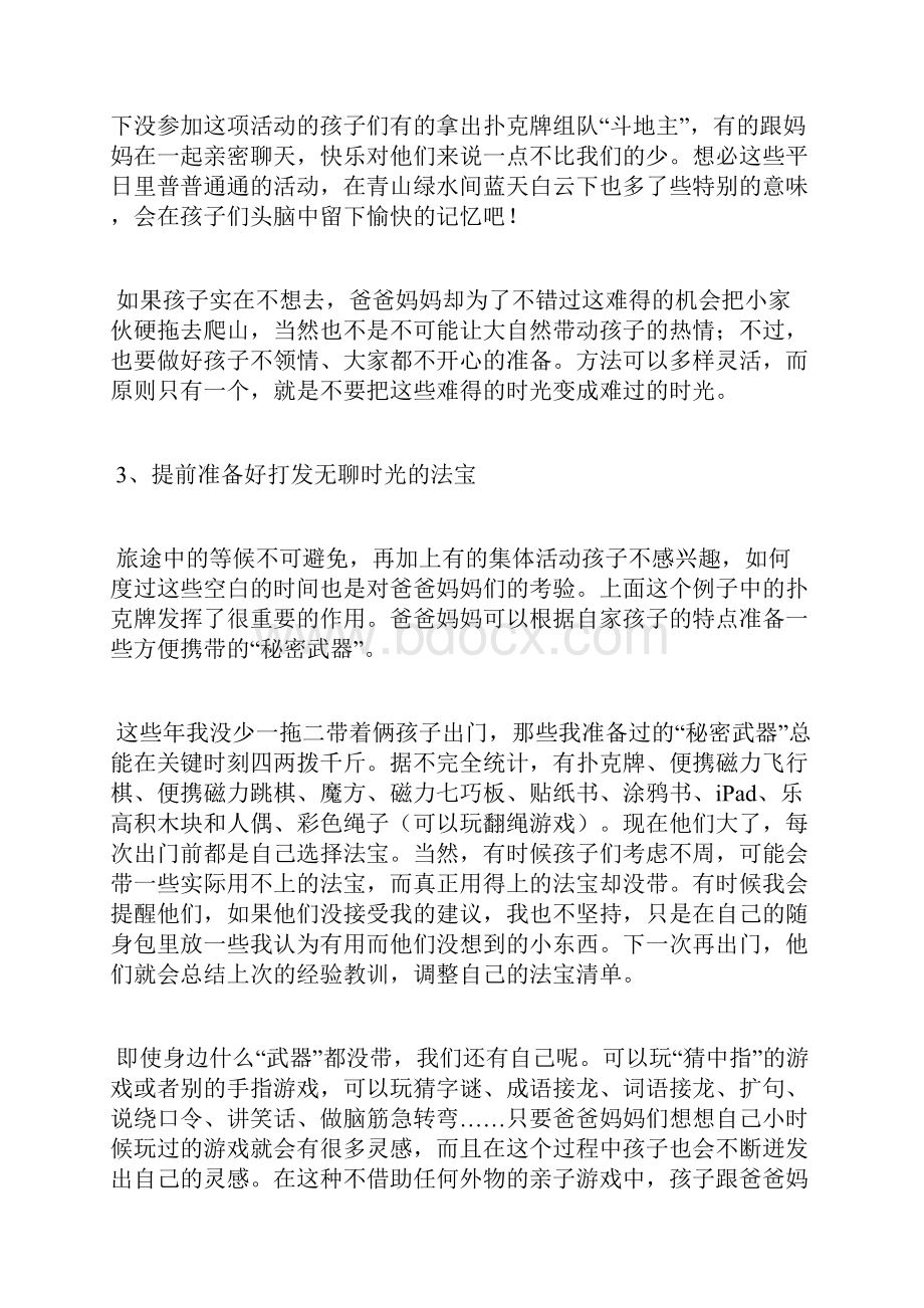 家长如何在亲子营和孩子愉快地玩耍.docx_第3页