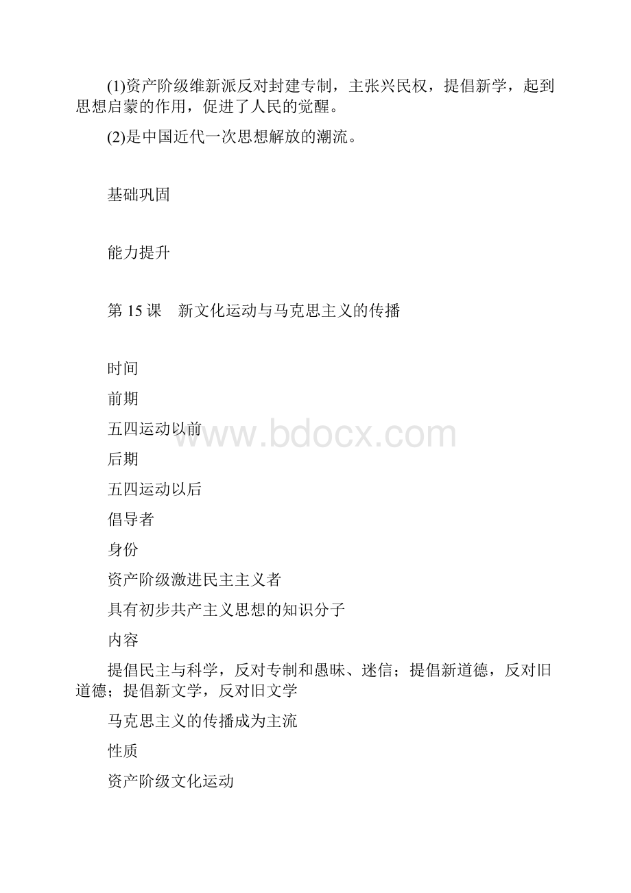 近代中国的思想解放潮流教案.docx_第2页