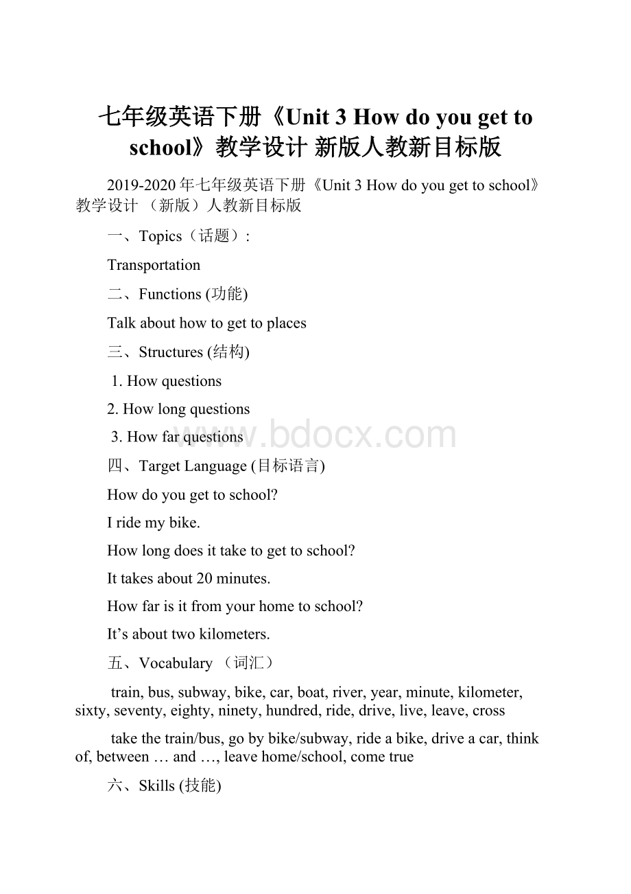 七年级英语下册《Unit 3 How do you get to school》教学设计 新版人教新目标版.docx