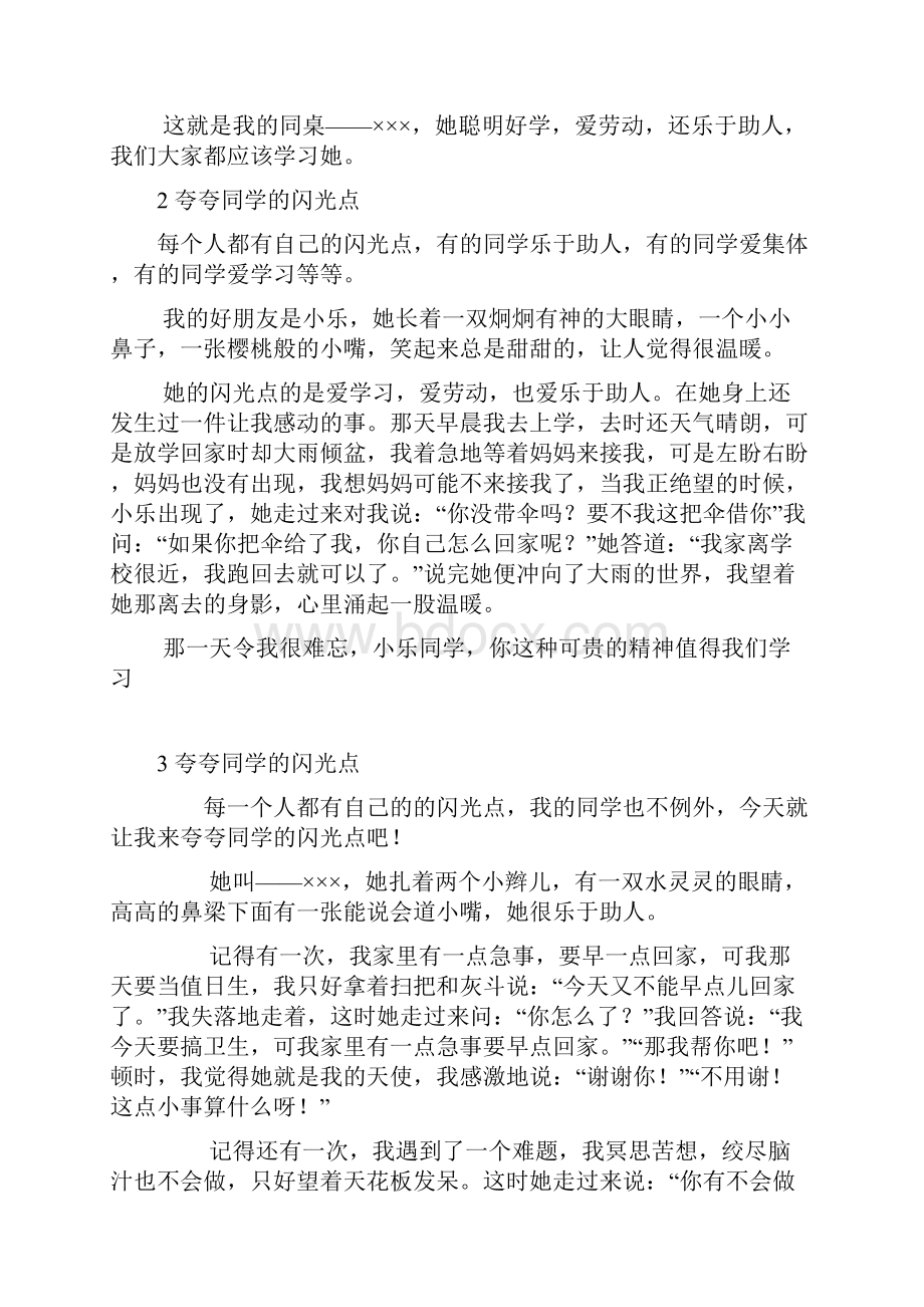 语文S版四年级上册习作3《夸夸同学的闪光点》范文计30篇.docx_第2页