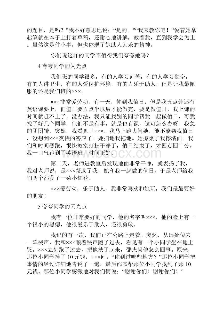 语文S版四年级上册习作3《夸夸同学的闪光点》范文计30篇.docx_第3页