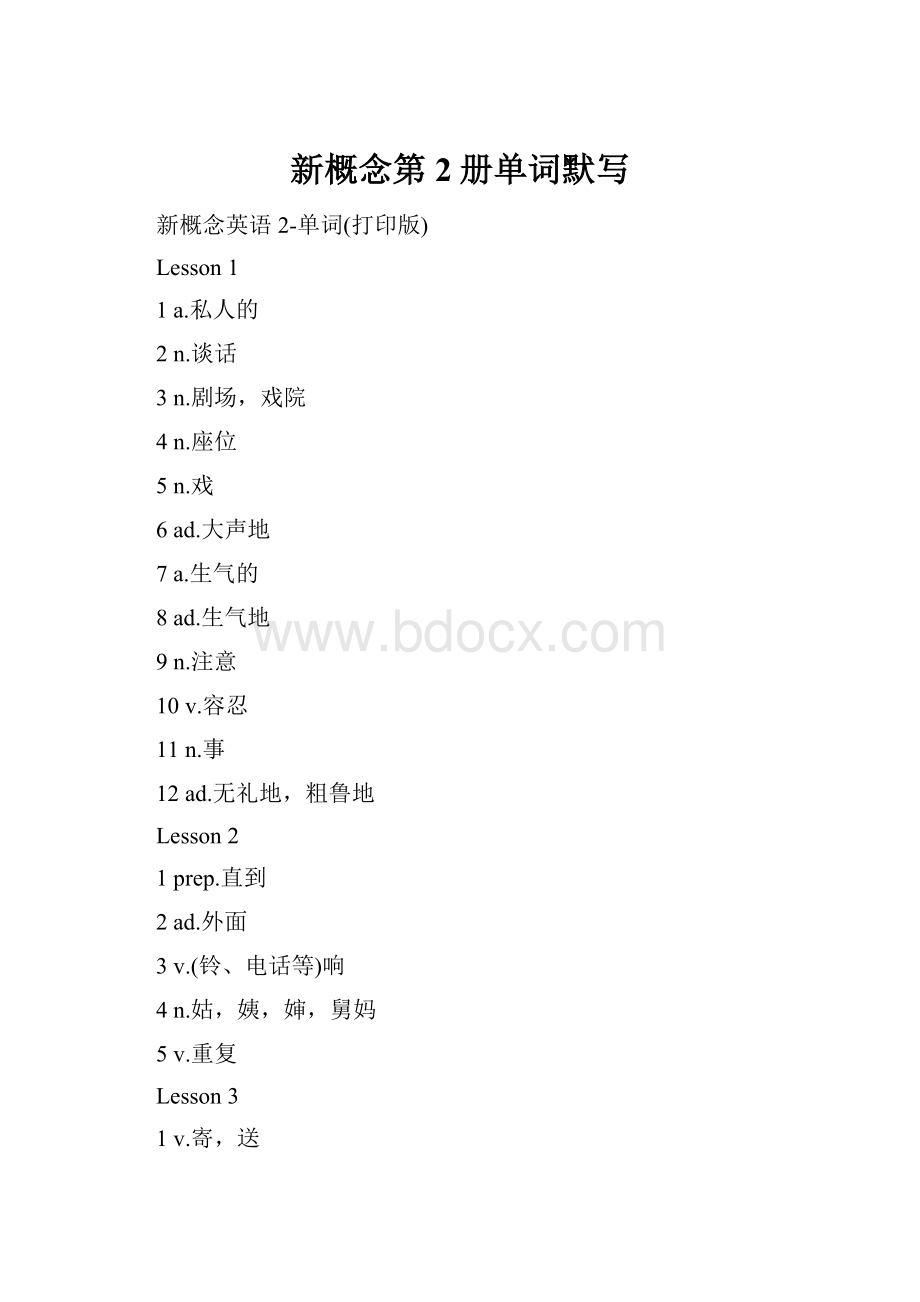 新概念第2册单词默写.docx