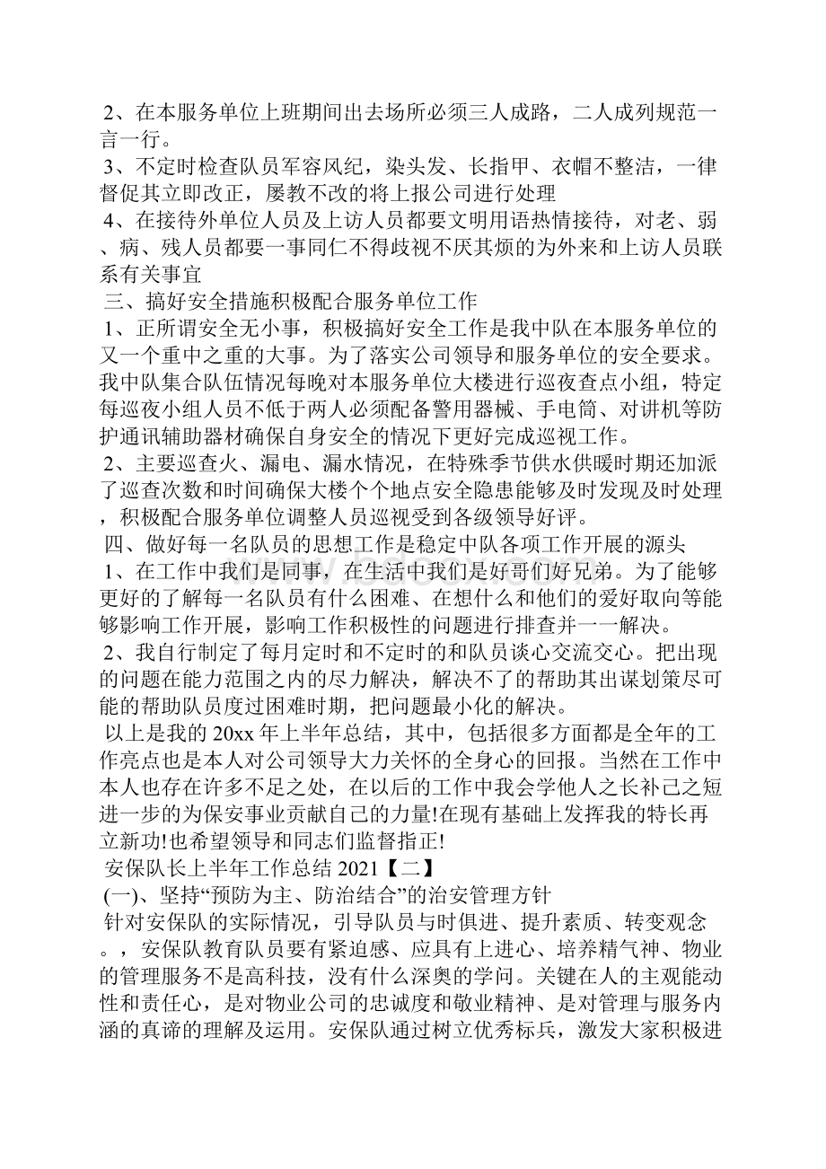 保安班长上半年工作总结.docx_第2页