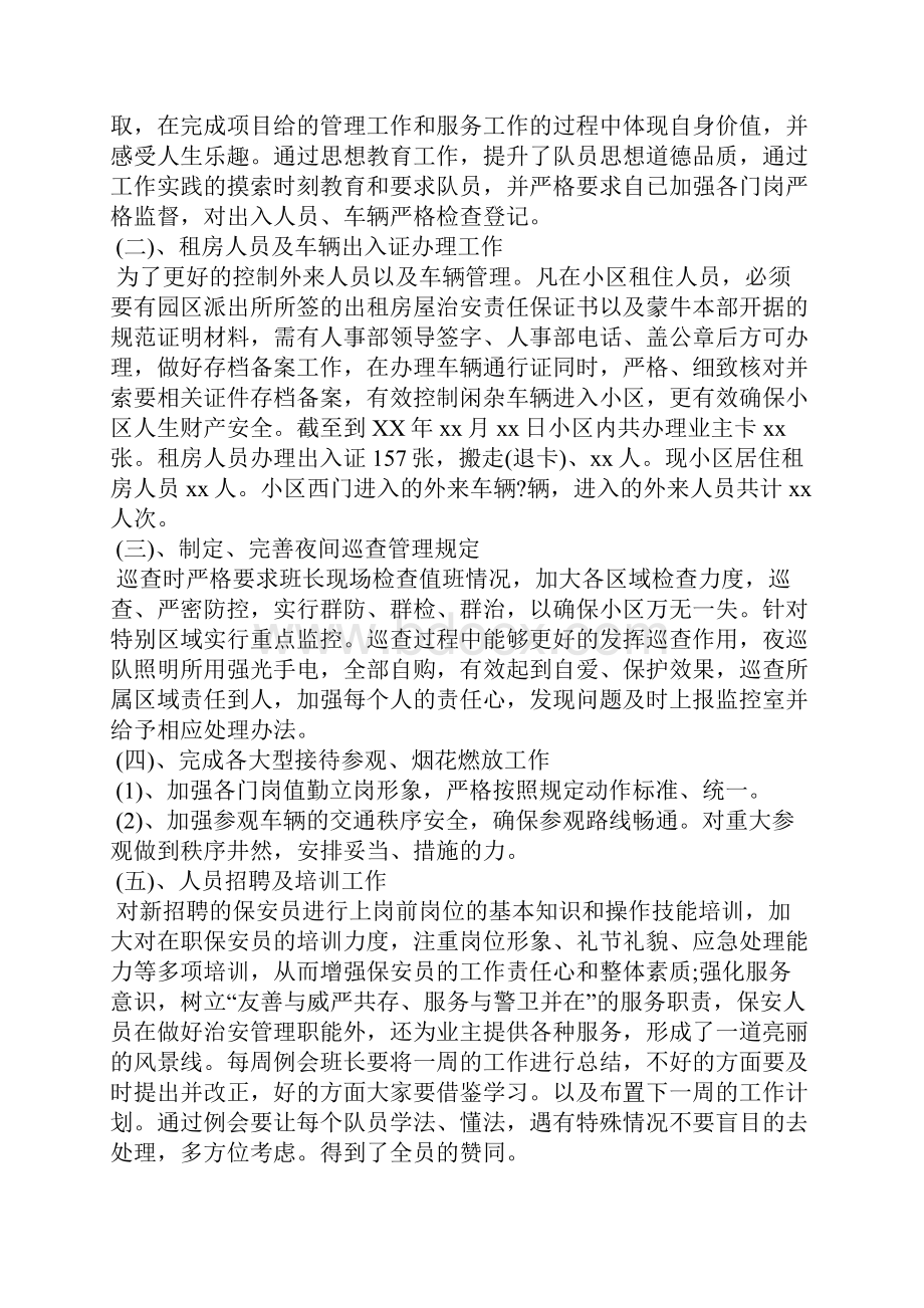 保安班长上半年工作总结.docx_第3页