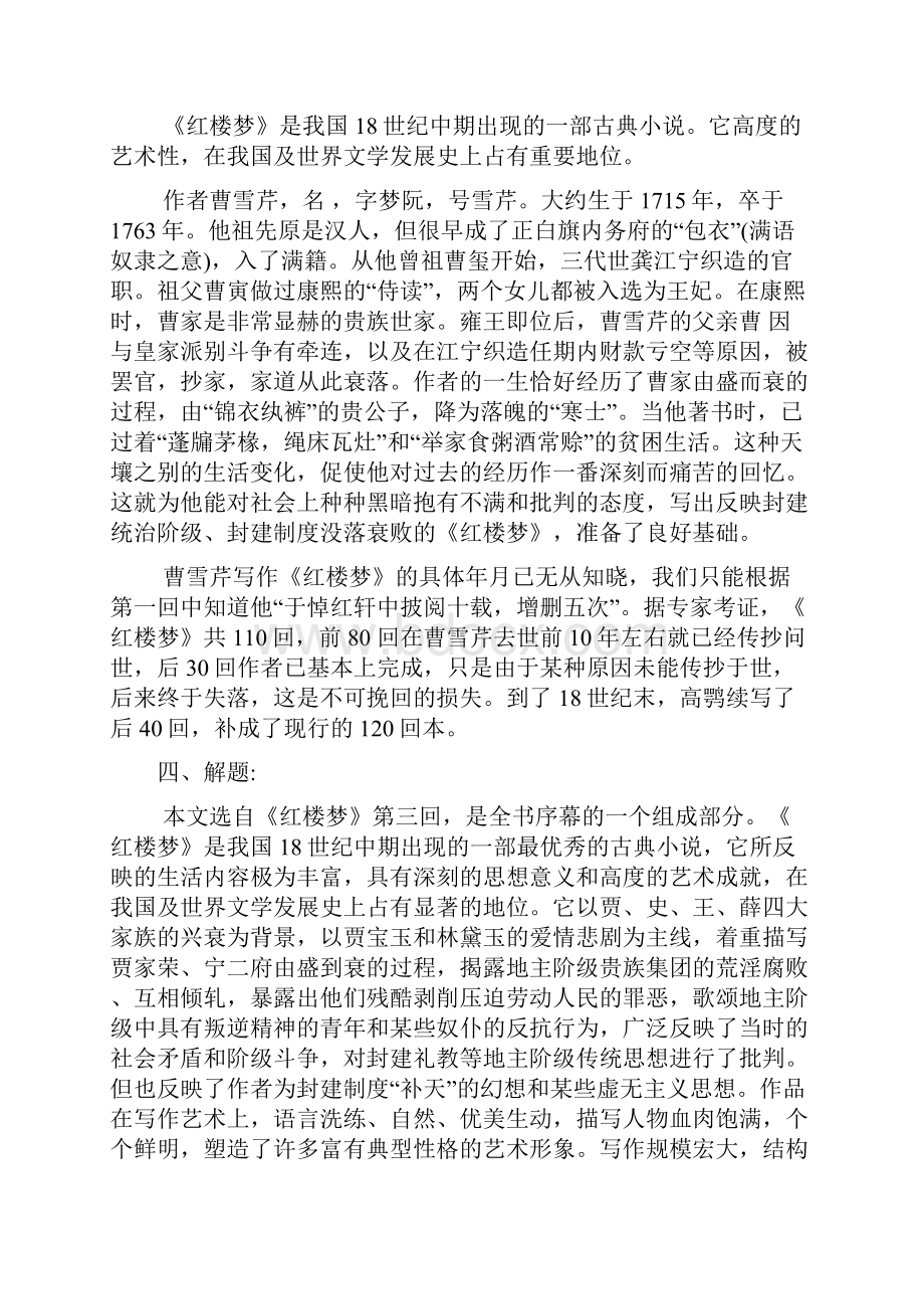 高中语文第一单元林黛玉进贾府教案新人教版必修3.docx_第2页