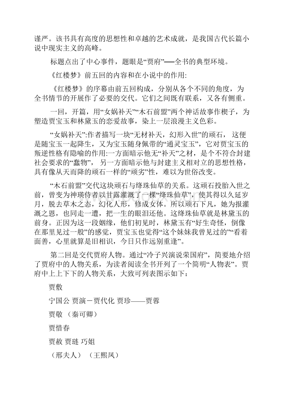 高中语文第一单元林黛玉进贾府教案新人教版必修3.docx_第3页