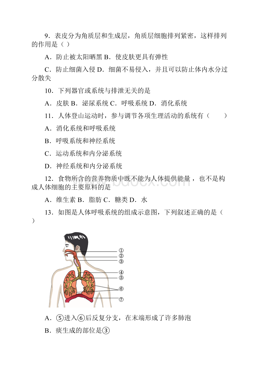 呼伦贝尔市七年级下学期期中生物试题及答案.docx_第3页