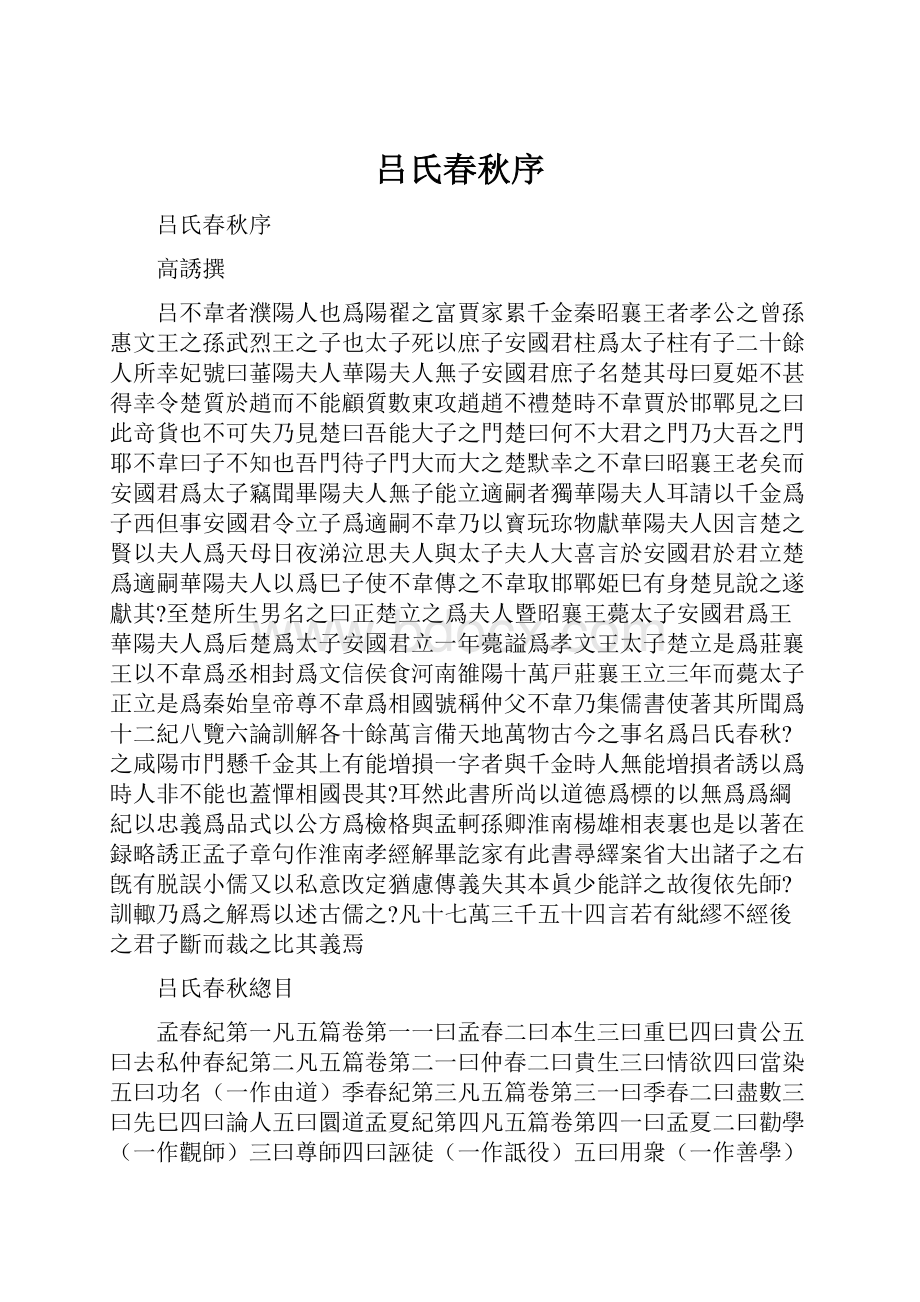 吕氏春秋序.docx_第1页