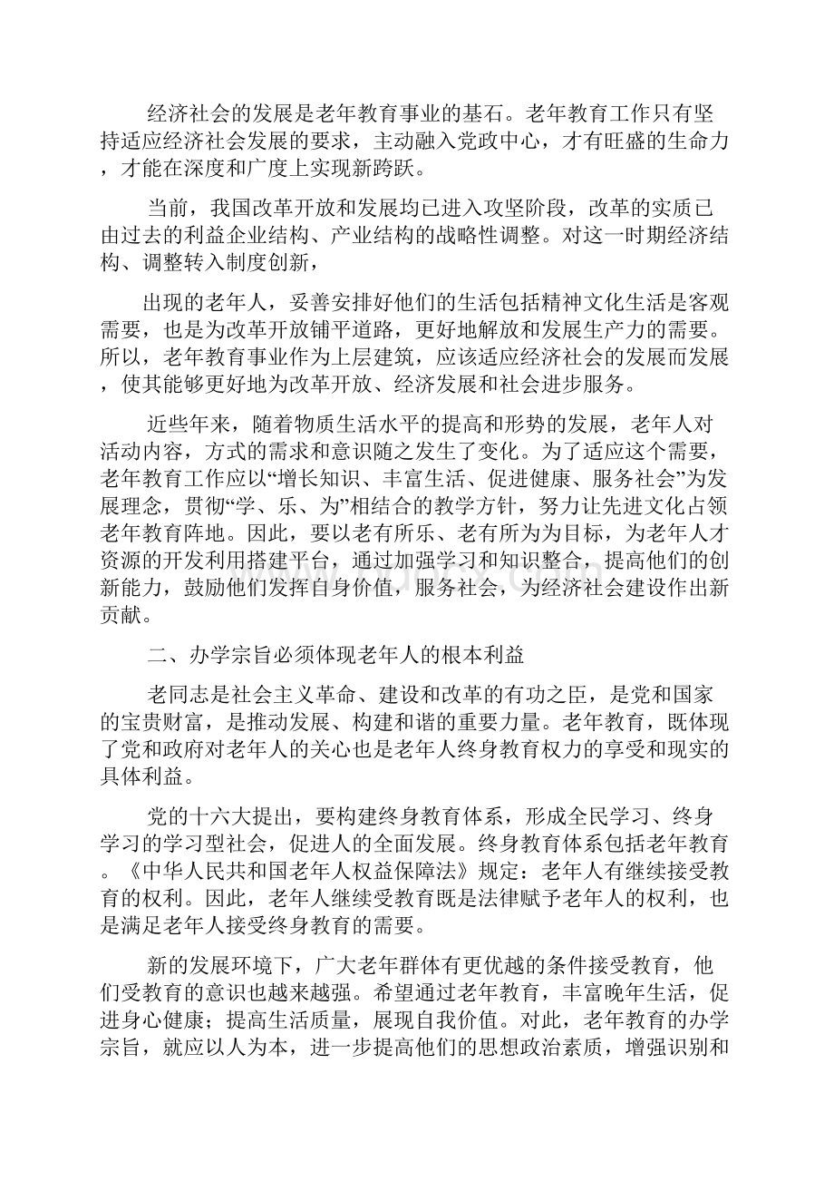 新形势下老年教育发展思路及举措.docx_第2页