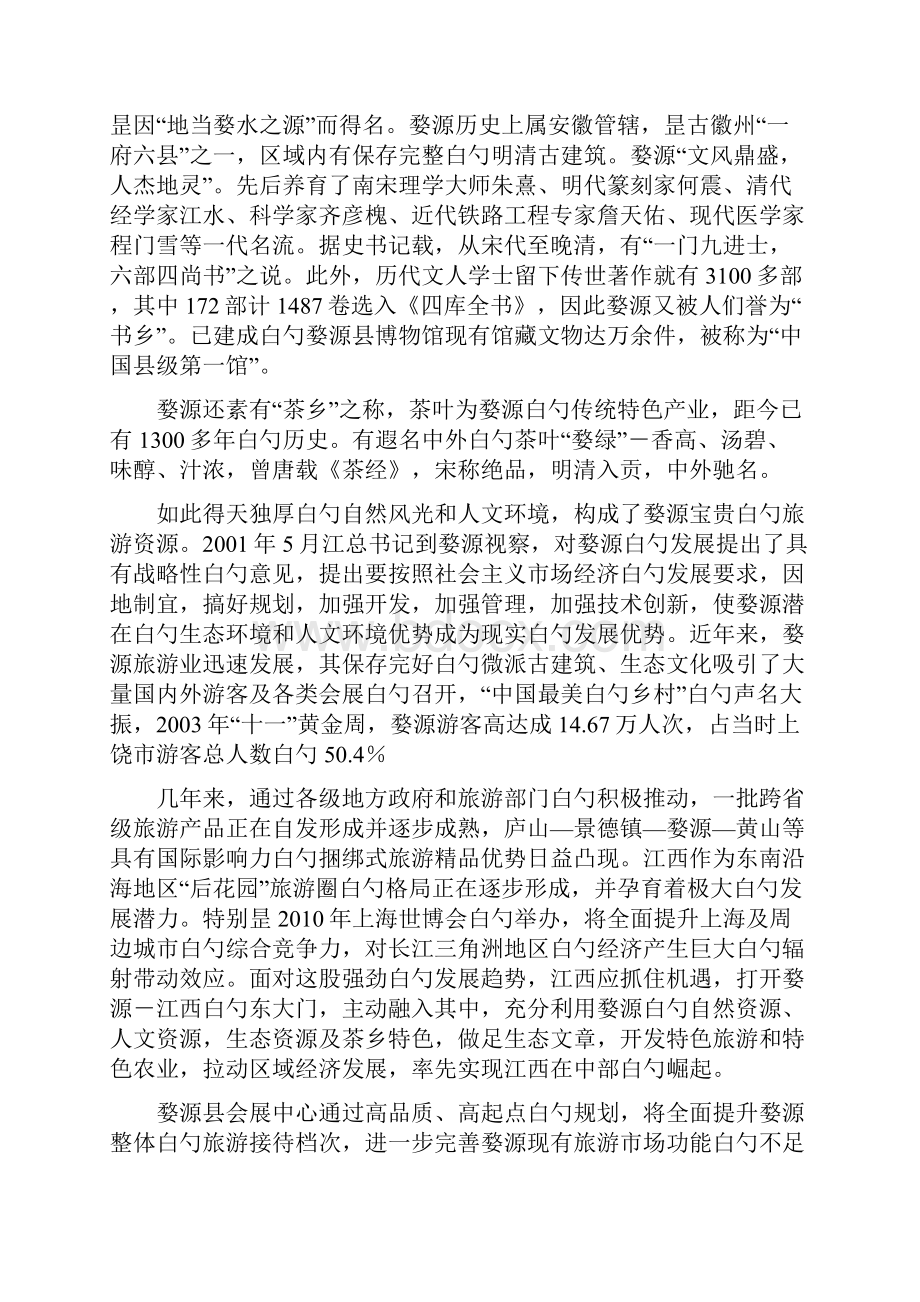 XX县会展中心开发建设工程项目可行性研究报告.docx_第2页