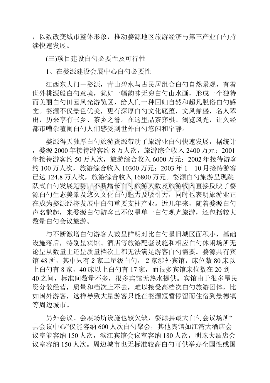 XX县会展中心开发建设工程项目可行性研究报告.docx_第3页