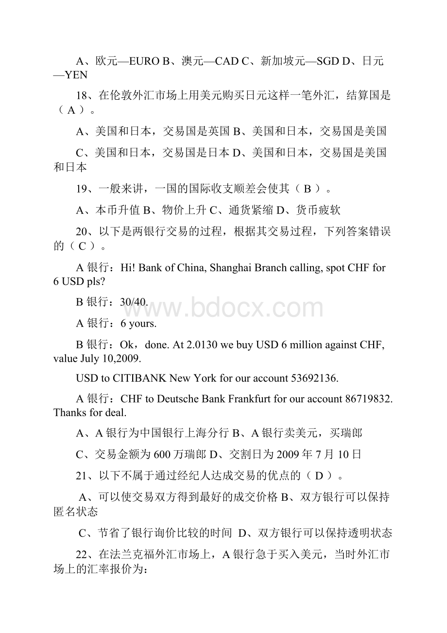 《国际金融实务》题库含答案复习课程.docx_第3页