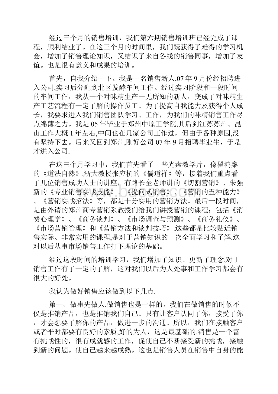 听完销售培训课的总结.docx_第2页