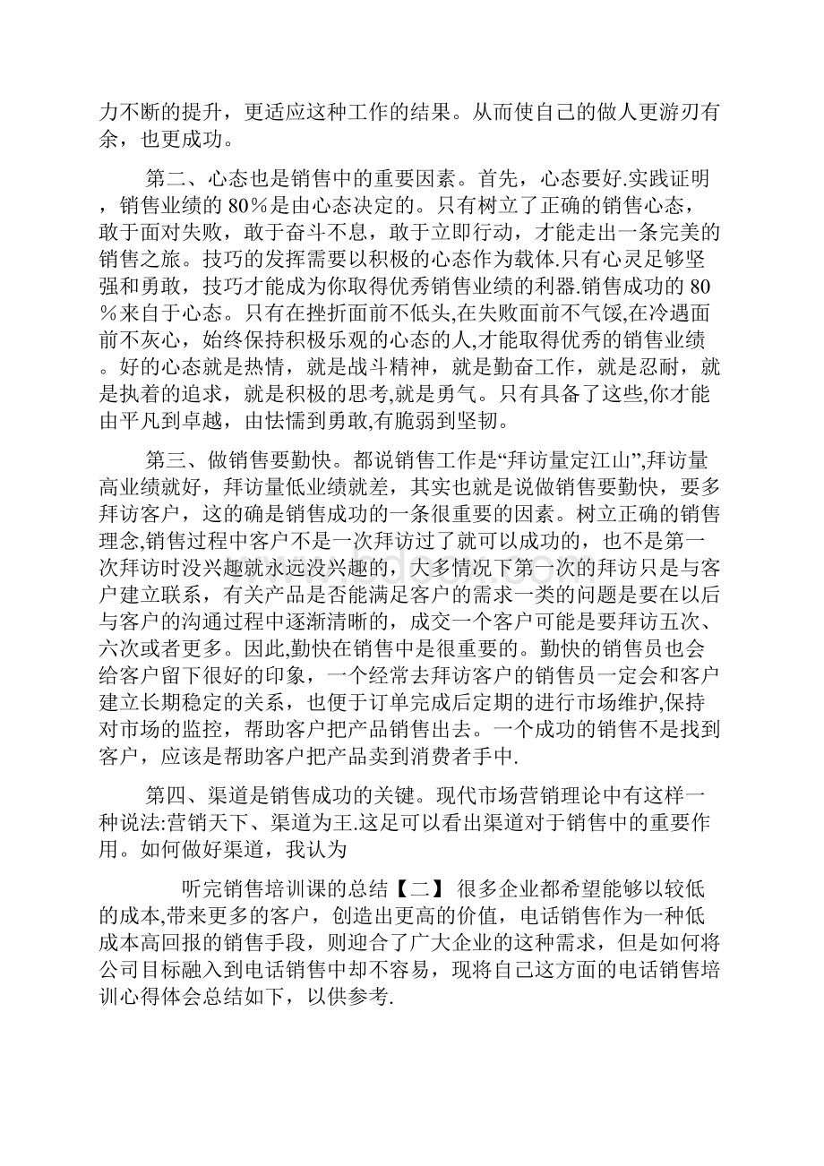 听完销售培训课的总结.docx_第3页