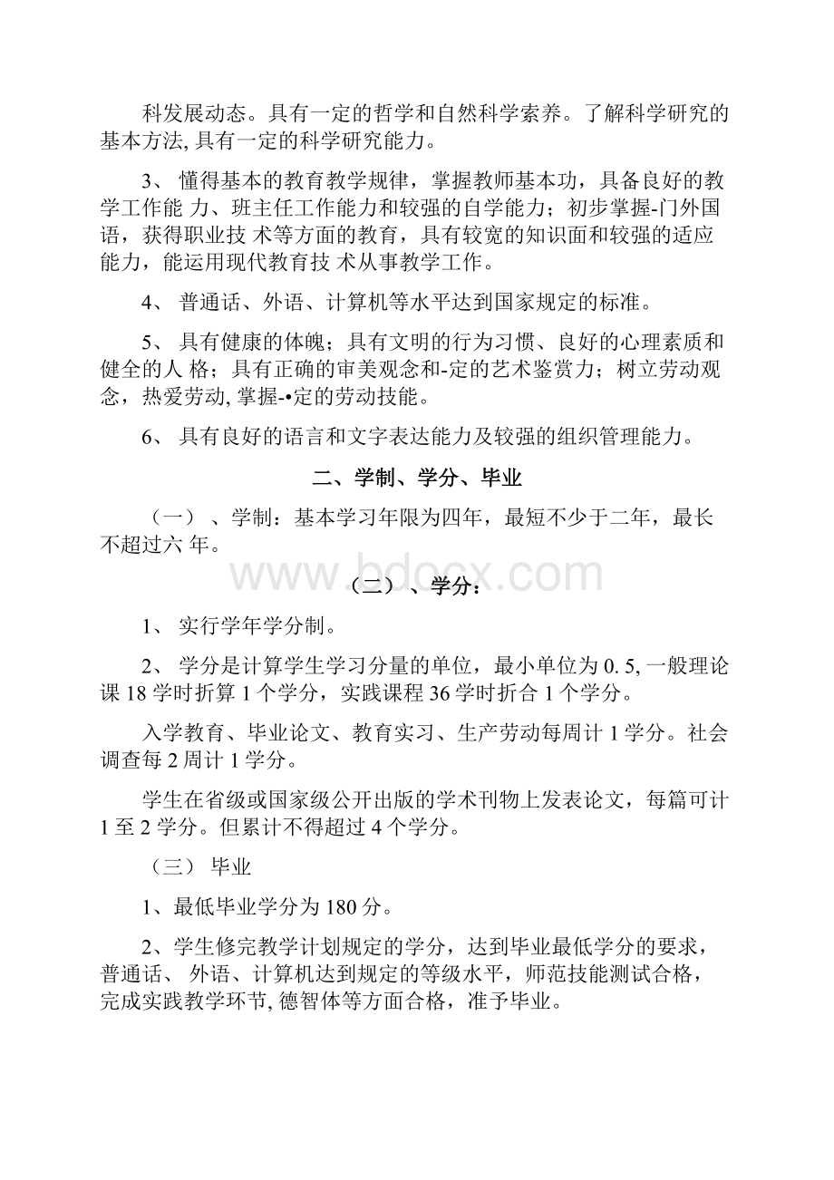 汉语言文学必修专业科目doc.docx_第2页