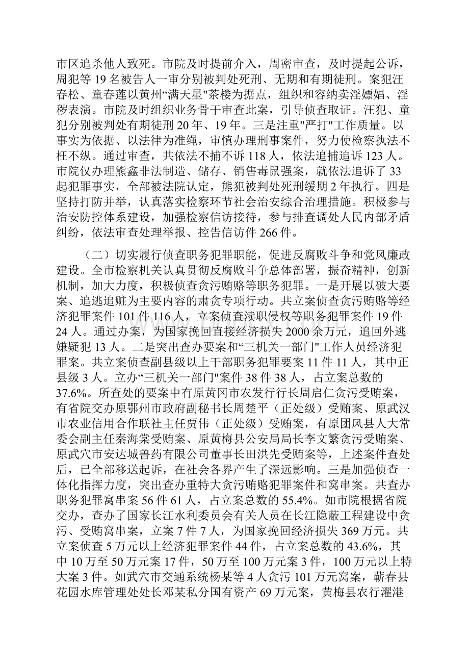 市人民检察院工作报告精.docx_第2页